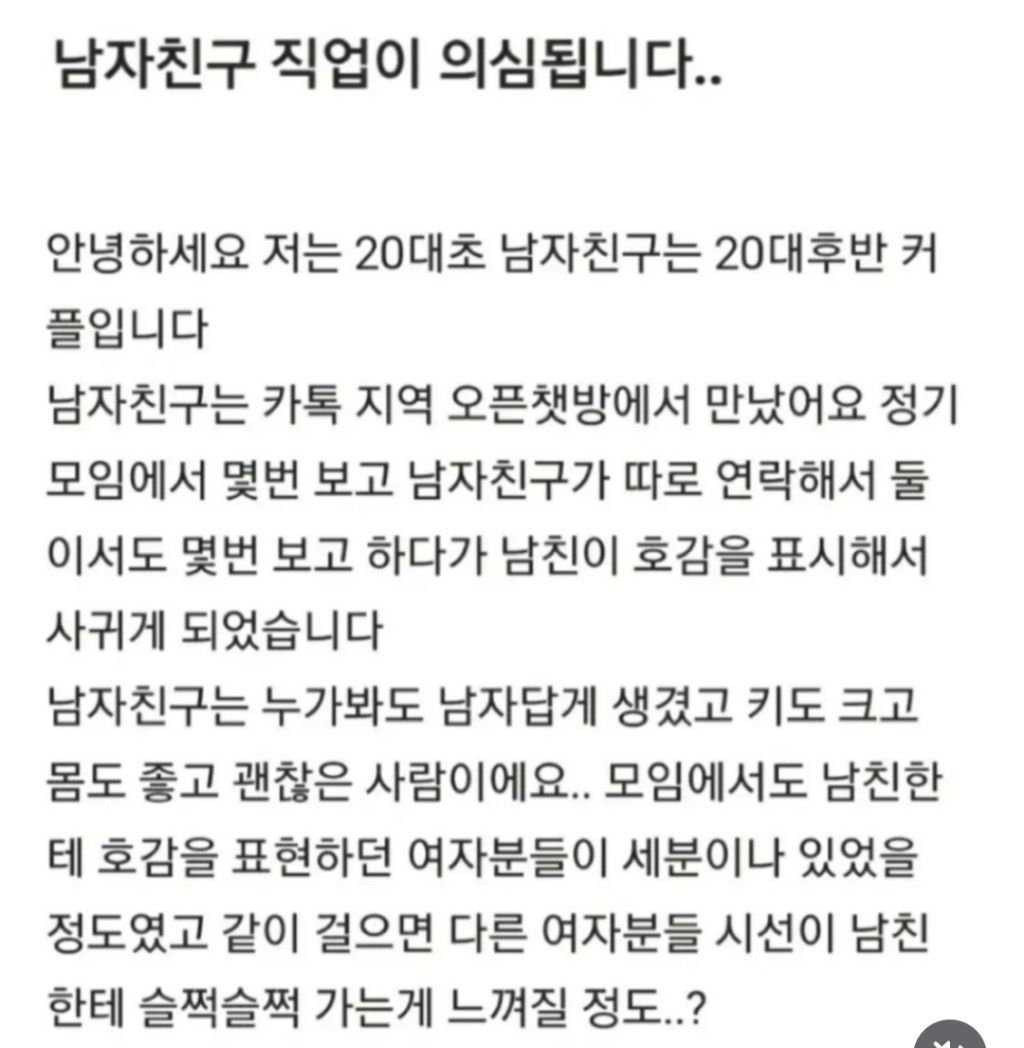 남자친구 직업, 뭔가 미심쩍어요
