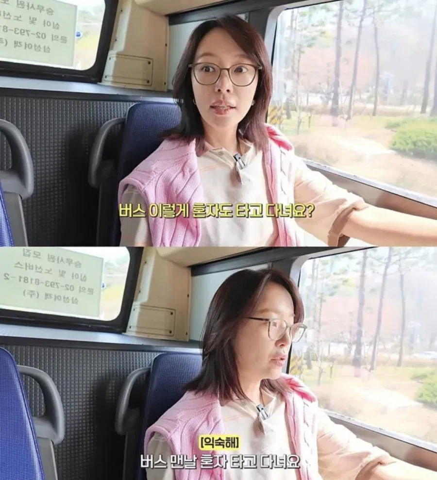 아무도 못 알아보는 버스 탑승 배우