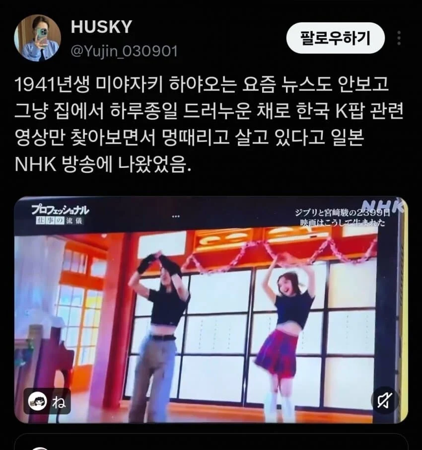 일본 할아버지, K팝에 푹 빠지다