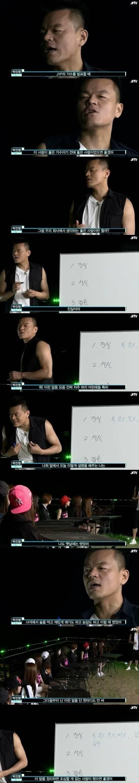 박진영, 소속 아이돌 인성 교육 진행