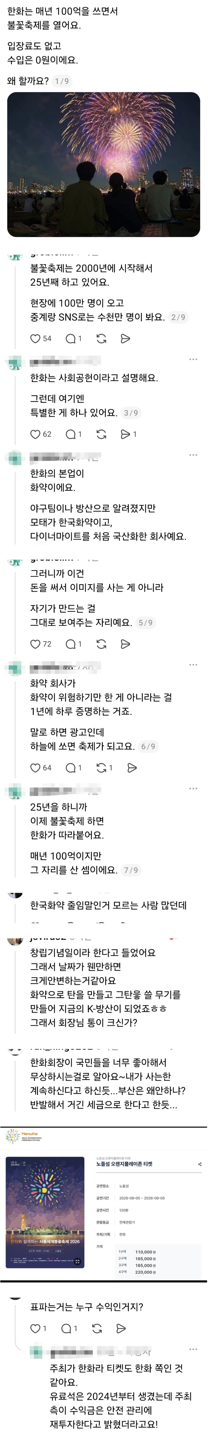 한국화학, 닉네임대로 실력 발휘.jpg