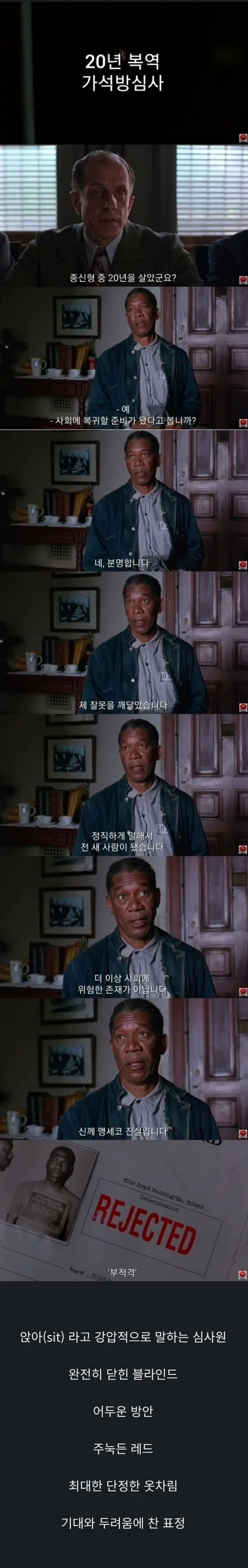 '쇼생크탈출' 가석방 심사, 그 디테일.jpg