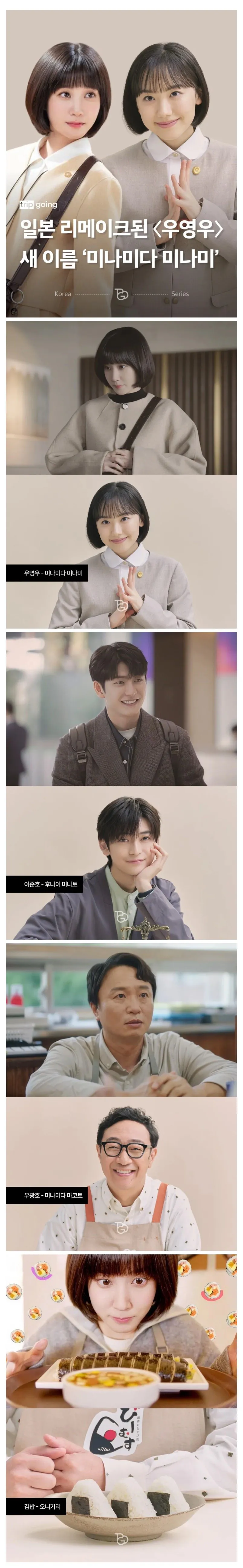 일본판 '우영우' 주연 배우 공개. 미나미다 변호사 역 캐스팅