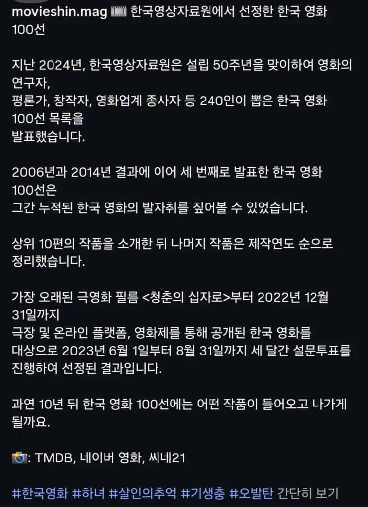 한국영상자료원 선정 한국 영화 100선