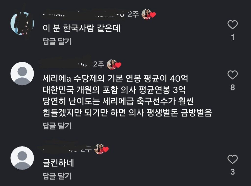 이탈리아 누나가 말하는 세리에A 선수 vs 서울대 의대 입학