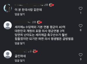이탈리아 누나가 말하는 세리에A 선수 vs 서울대 의대 입학