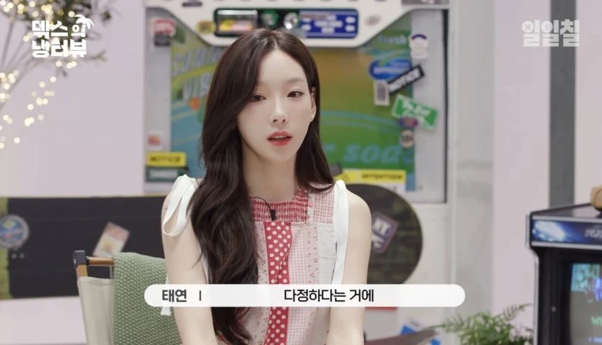 태연이 직접 말하는 이상형 구체적으로.jpg