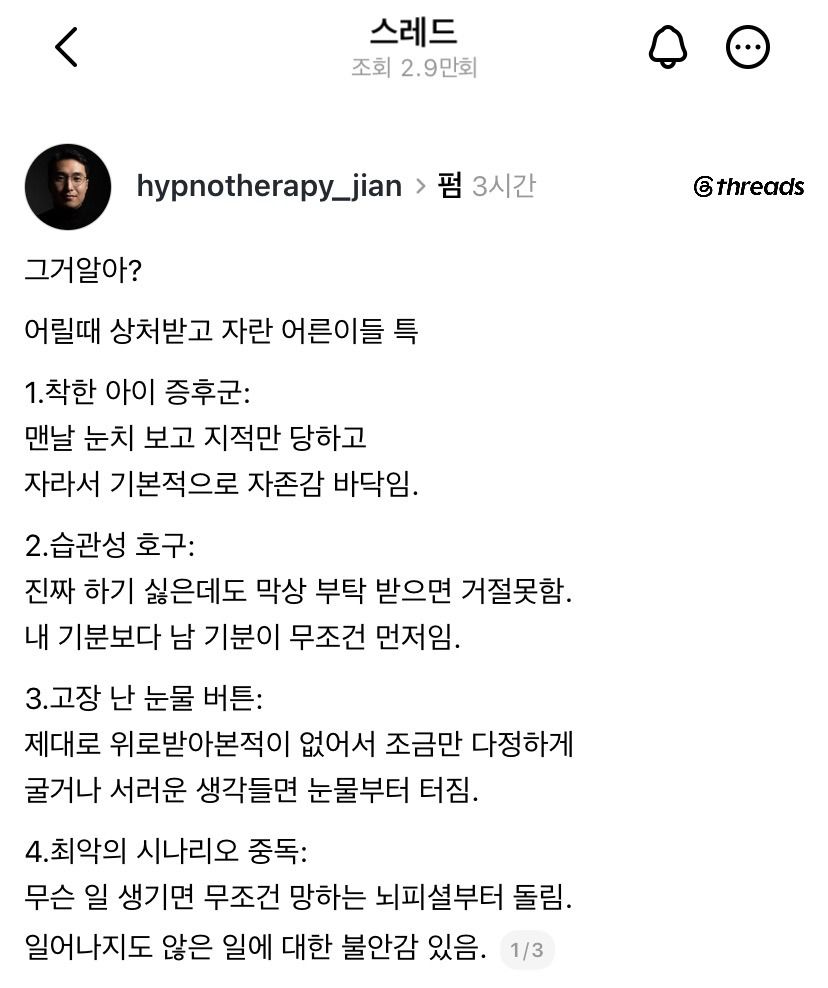 어릴때 상처받고 자란 어른들 특징