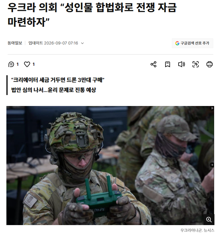 우크라이나, 포르노 합법화로 전쟁 자금 마련 계획