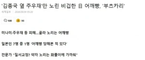 '김종국 옆 주우재'만 노린 비겁한 日 어깨빵, '부츠카리'