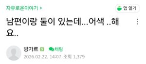 부부 둘만 있을 때 어색함을 느끼는 아내들