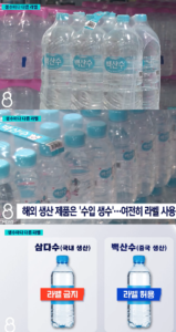 중국산 생수, 한국서 판매 중