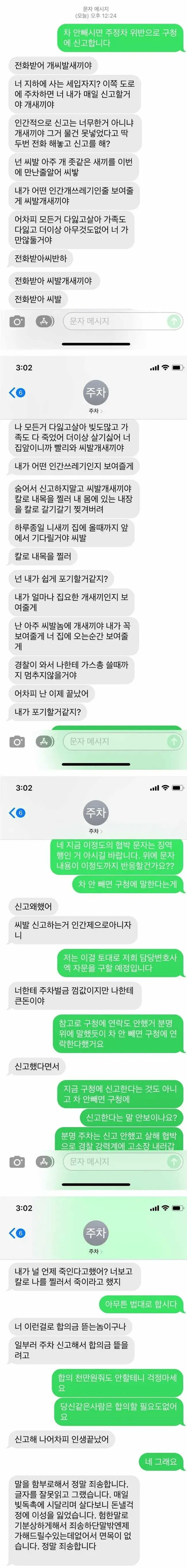 주정차 위반, 그 끝은?