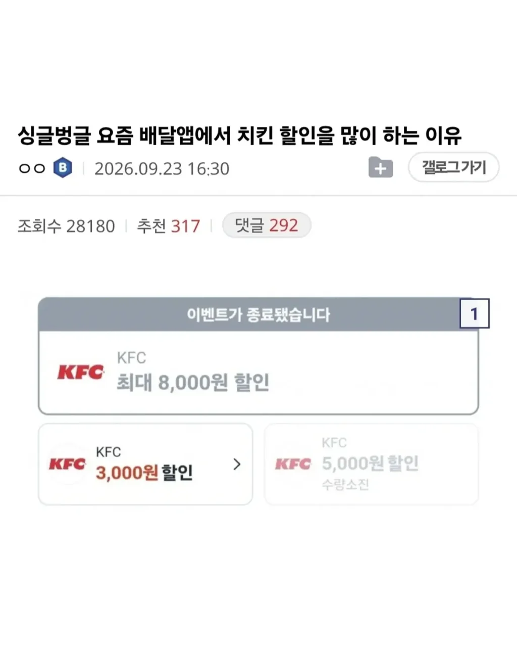 배달앱, 요즘 치킨 할인 잦은 까닭