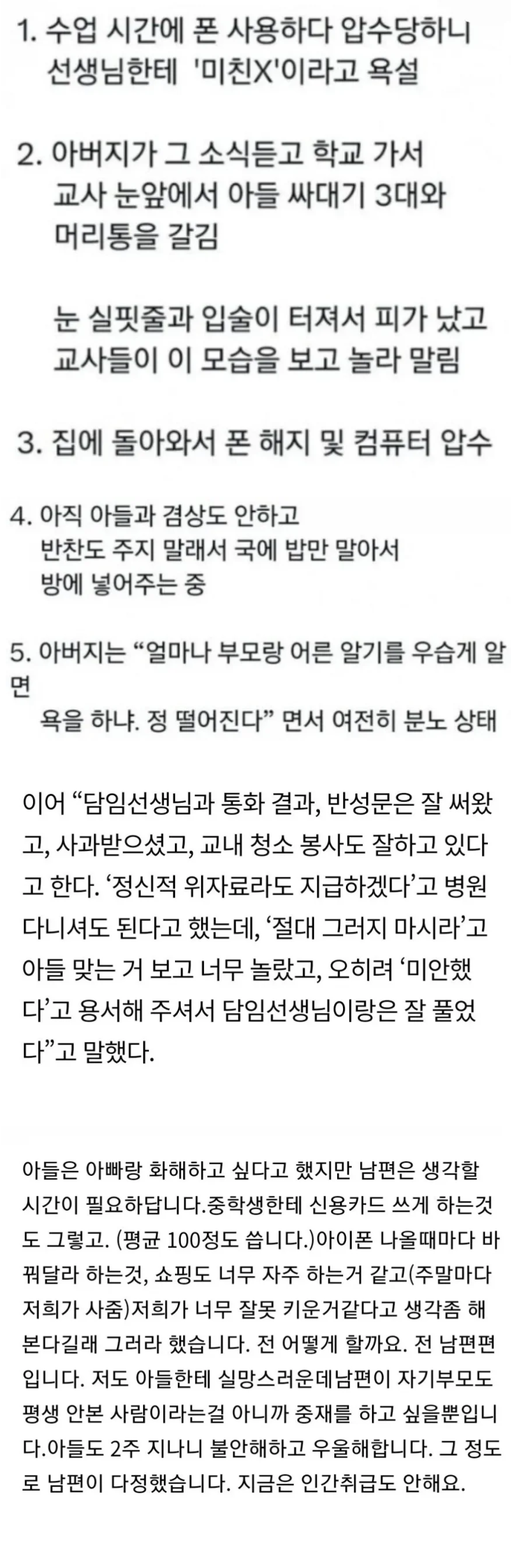 아빠가 아들을 때린 이유