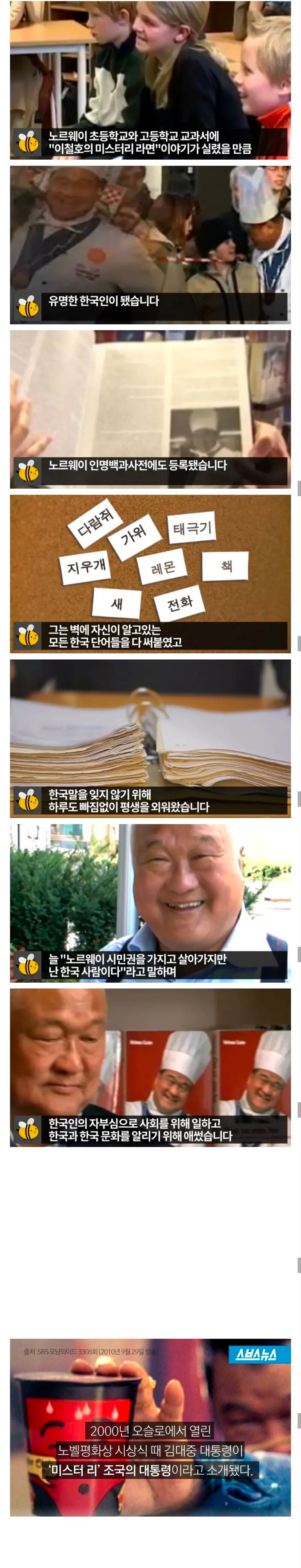 노르웨이, 라면을 즐겨 먹게 된 배경
