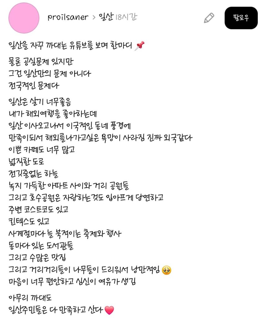 일산 이사 후 이국적인 동네 풍경에 해외여행 욕구를 잃은 사연