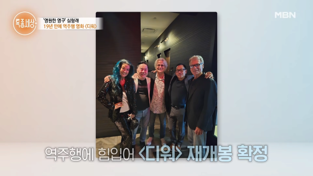 디워 기적의 역주행에 성공한 심형래 근황 ㄷㄷㄷ