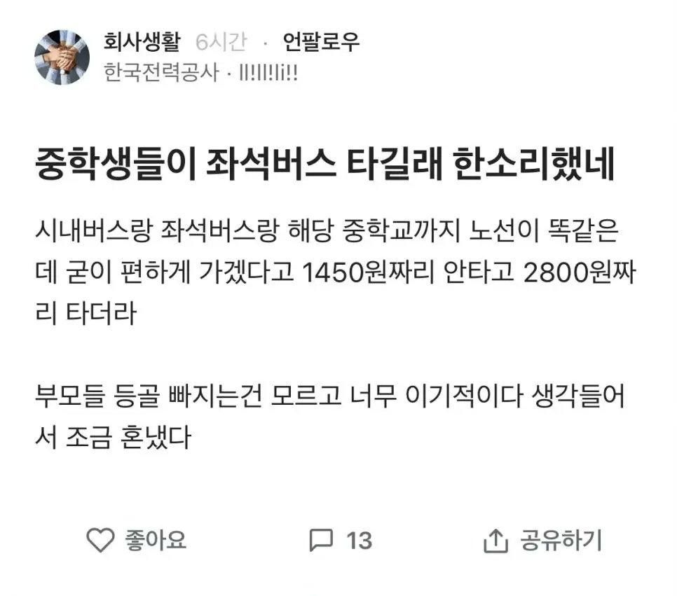 한국전력공사, 직원 글에서 느껴지는 점