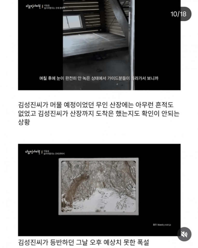 일본 산행 갔다가 실종되서 지금까지 못 돌아왔다는 한국인