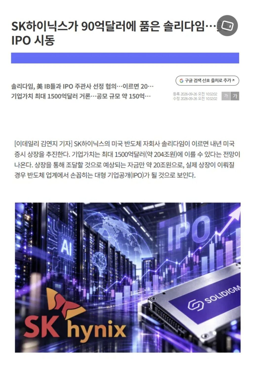 SK 하이닉스 최근 소식.jpg