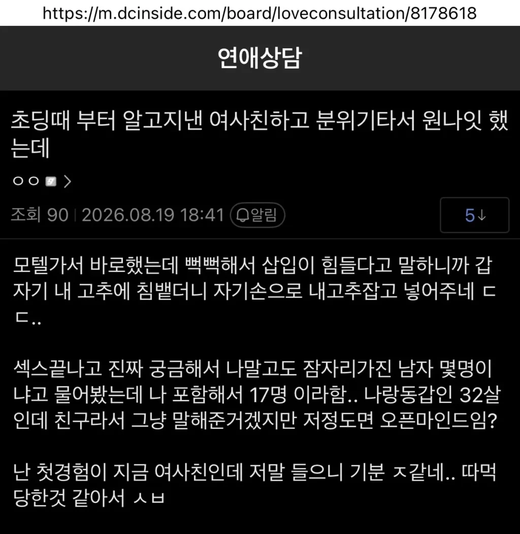 어릴 적 친구 여사친과 분위기에 휩쓸려 원나잇 한 썰