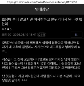 어릴 적 친구 여사친과 분위기에 휩쓸려 원나잇 한 썰