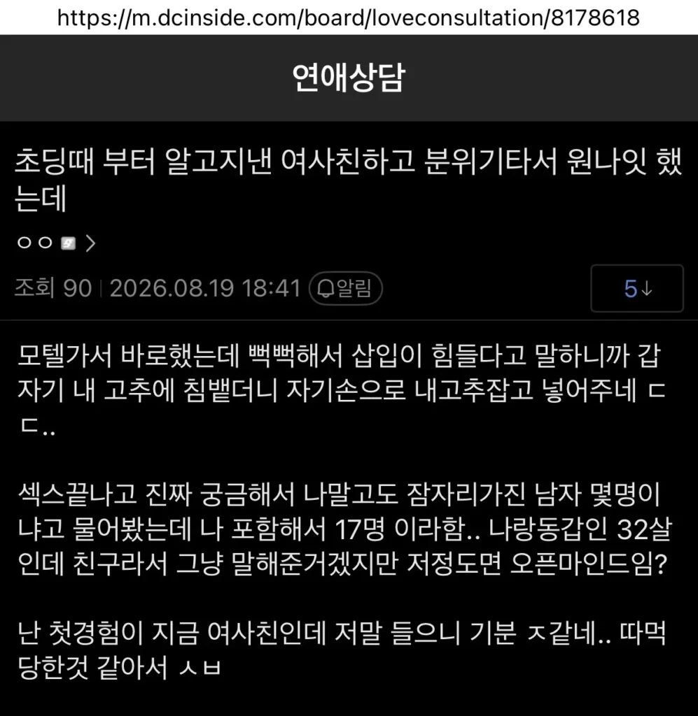 어릴 적 친구 여사친과 분위기에 휩쓸려 원나잇 한 썰