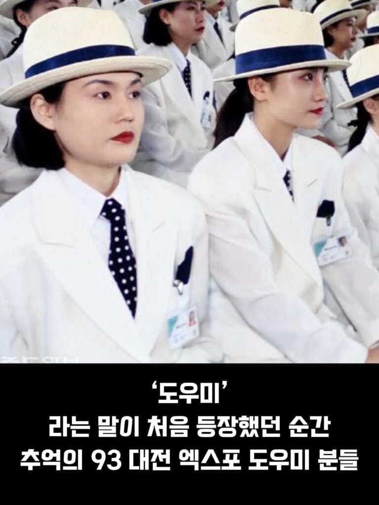 93 대전 엑스포 도우미 누나들, 추억을 담다.