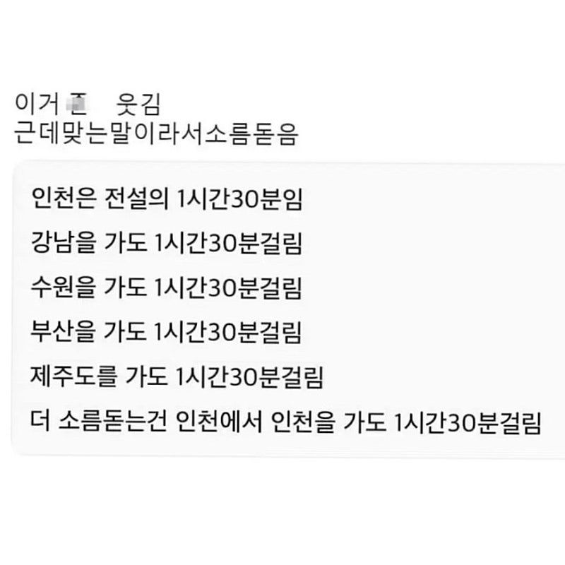 인천, 도시 여행 1시간 30분