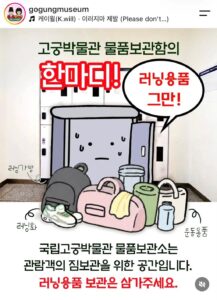 러너들 때문에 올라온 국립고궁박물관 공지