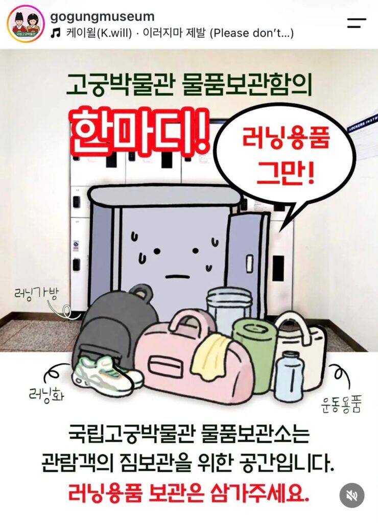 러너들 때문에 올라온 국립고궁박물관 공지