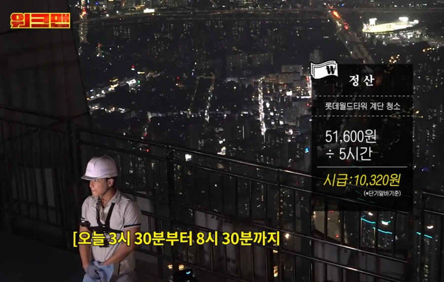 롯데타워 청소 아르바이트 업무 강도