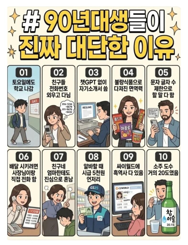 90년대생, 왜 대단할까?