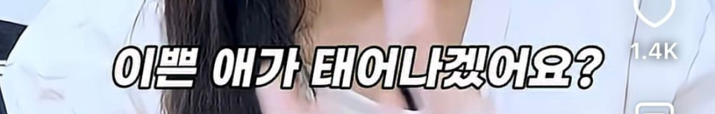 산부인과 의사가 알려주는 예쁜 아기 탄생 비결
