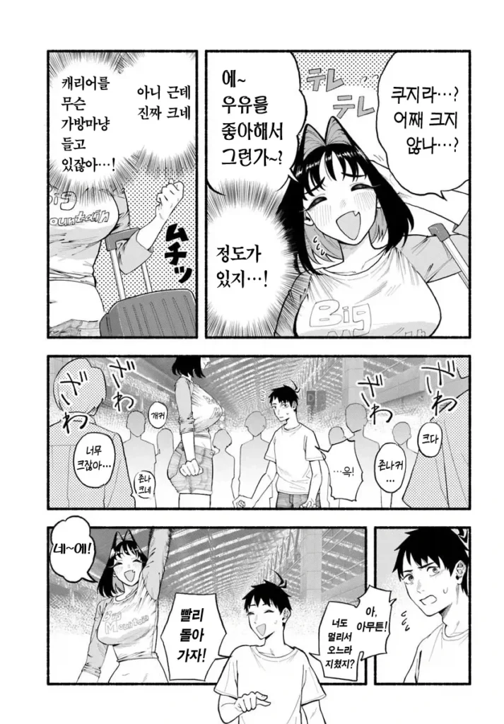 오랜만에 만난 여동생, 이곳 저곳 커져버린 만화
