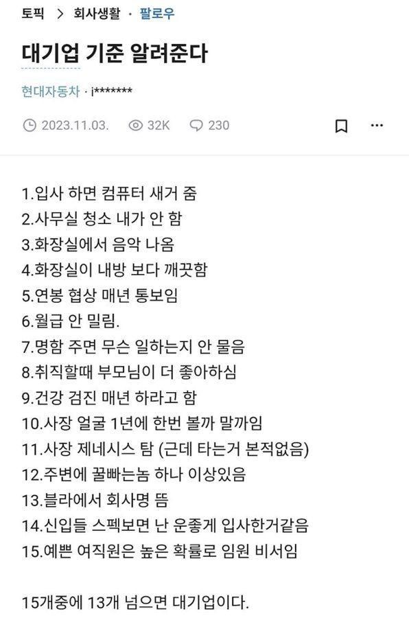 현대자동차가 알려주는 대기업 기준.jpg