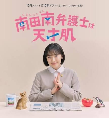 일본판 '우영우' 주연 배우 공개. 미나미다 변호사 역 캐스팅