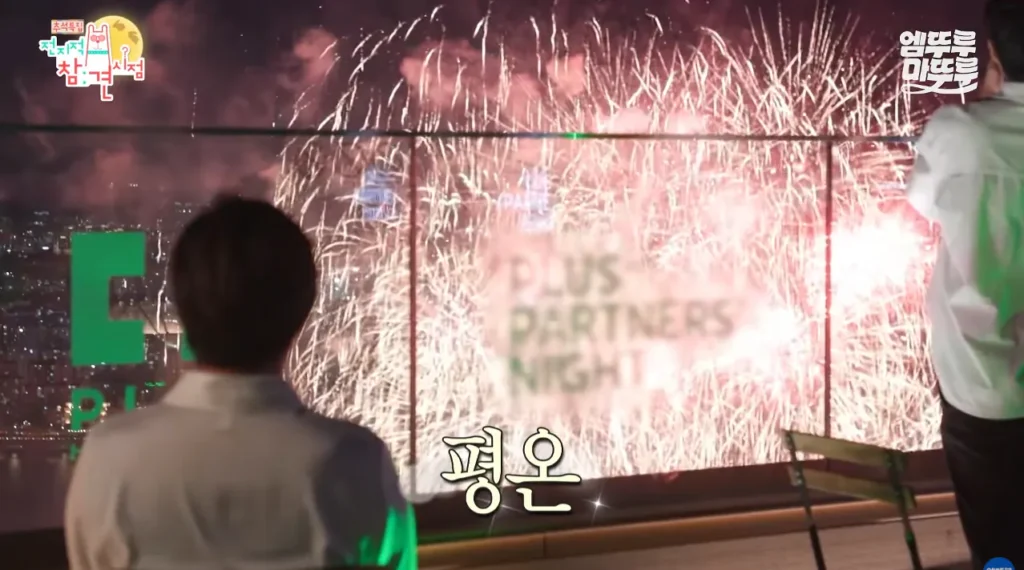 박세리가 63빌딩 루프탑에서 불꽃쇼를 봐도 별 감흥 없이 무덤덤하게 핸드폰하는 이유