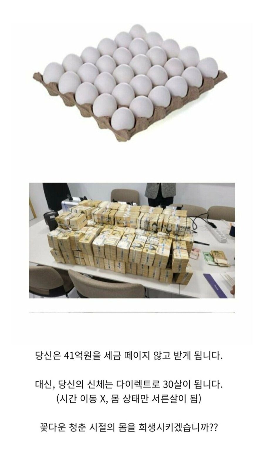 41억 대신 30살.jpg