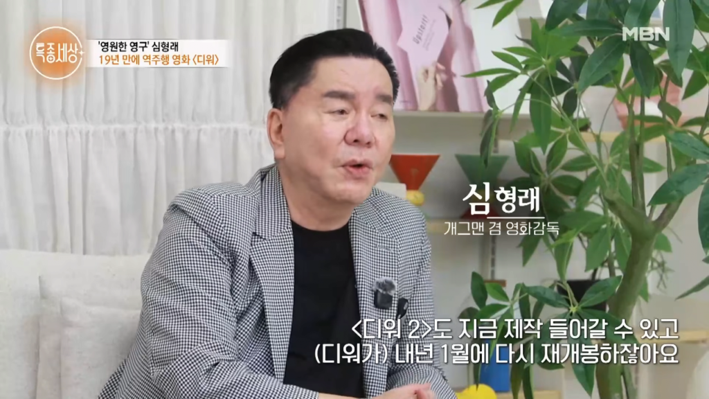 디워 기적의 역주행에 성공한 심형래 근황 ㄷㄷㄷ