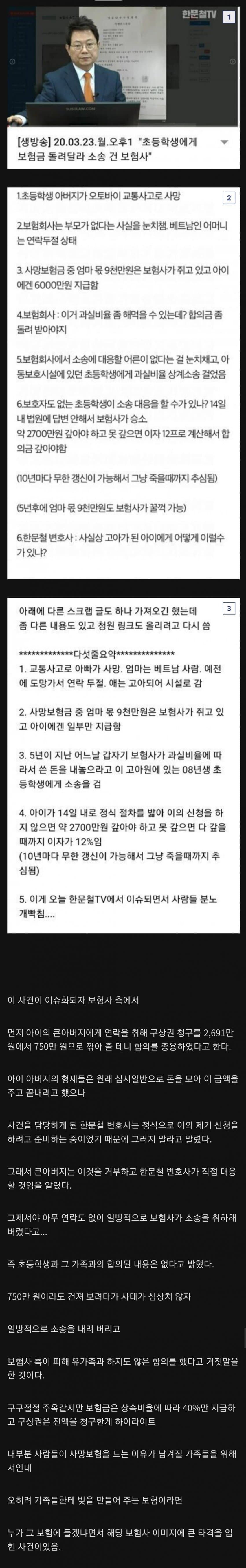 보험의 전설, 악마라고 불린 회사