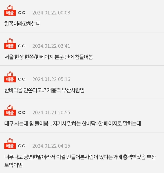 경남·부산 사투리 표현