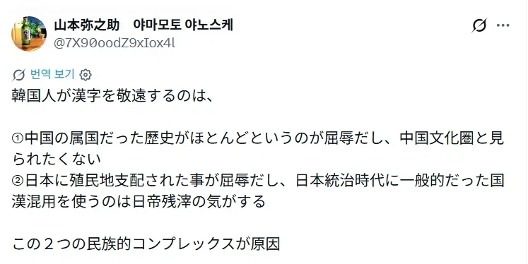 일본인, 한국인이 한자 사용하지 않는 이유 분석