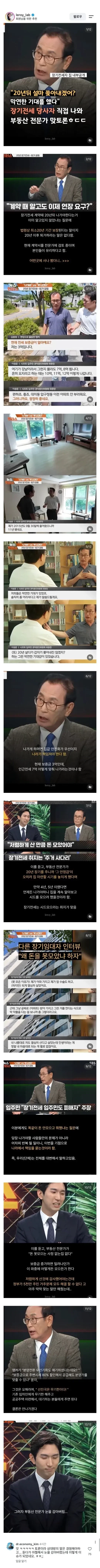 장기전세, 정신이 아늑해지는 토론