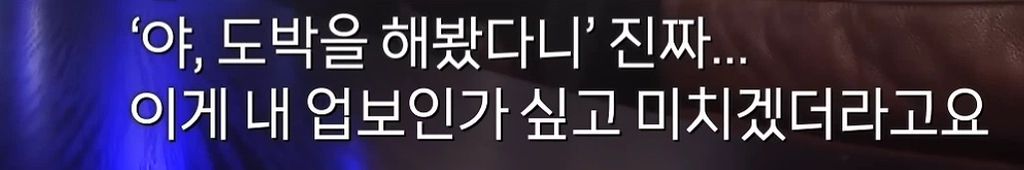 불법 도박 사이트 운영, 조폭 출신 운영자가 당황했던 사연