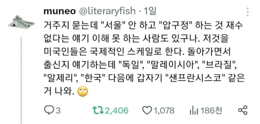 [추억] 미국인들의 거주지 관련 답변, 좀 얄미웠던 기억.twt