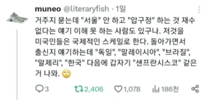 [추억] 미국인들의 거주지 관련 답변, 좀 얄미웠던 기억.twt