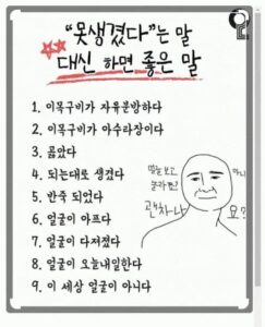 외모 비하 대신 이렇게 표현해보세요