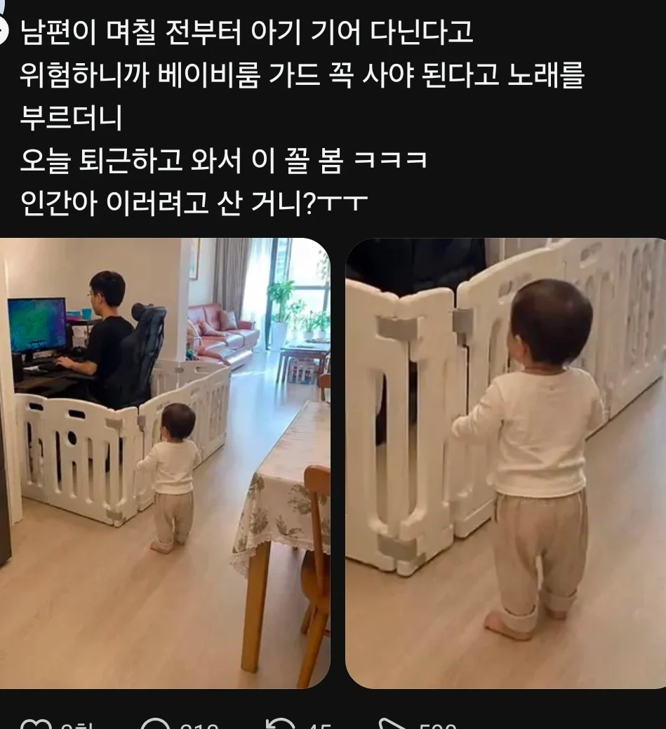 베이비룸 가드 구입 이유